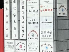 -广州市城市规划展览中心