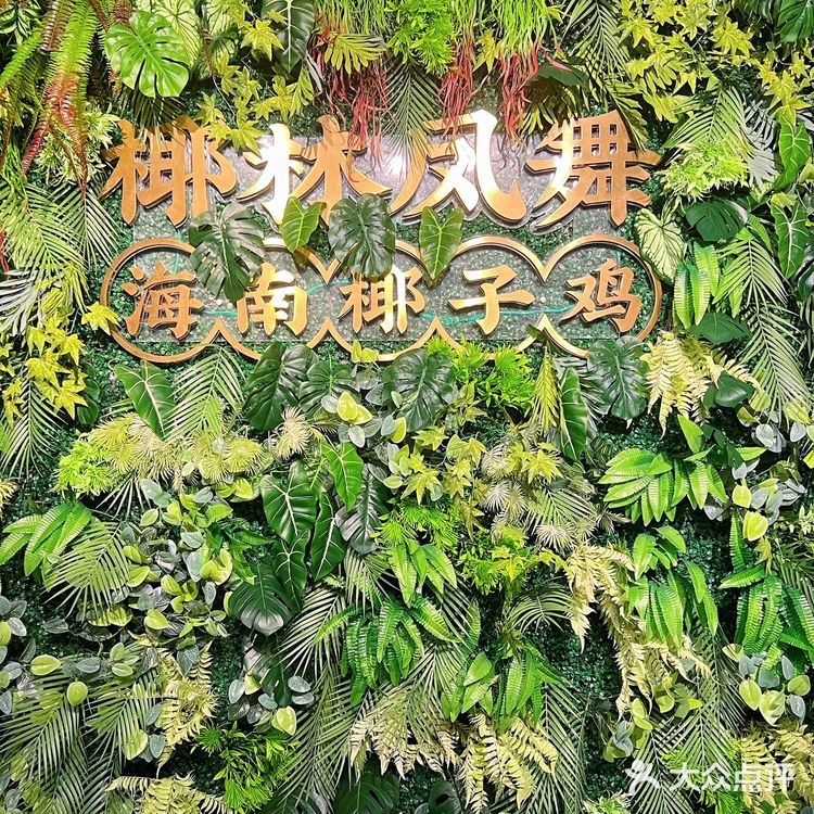 不去海南就可以吃到椰子鸡啦❗️还不快码住❓