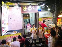 -陈添記·祖傳爽鱼皮·西关老字号(广州首店)