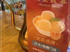 -川菜故事(光谷步行街店)