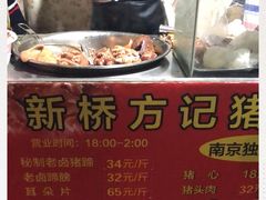 -新桥方记猪蹄