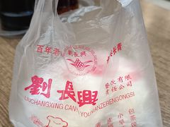 -刘长兴(逸仙桥店)