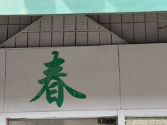 -蘭心餐厅(进贤路店)