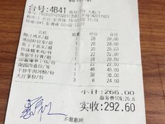 账单-南园酒家(前进路店)