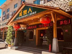 门面-龙泉人椰子鸡.糟粕醋.海南菜(三亚旗舰店)