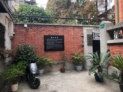 -上海鲁迅故居