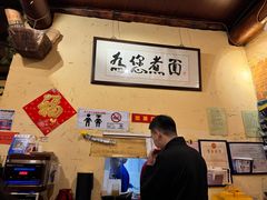 -锅儿挑面馆