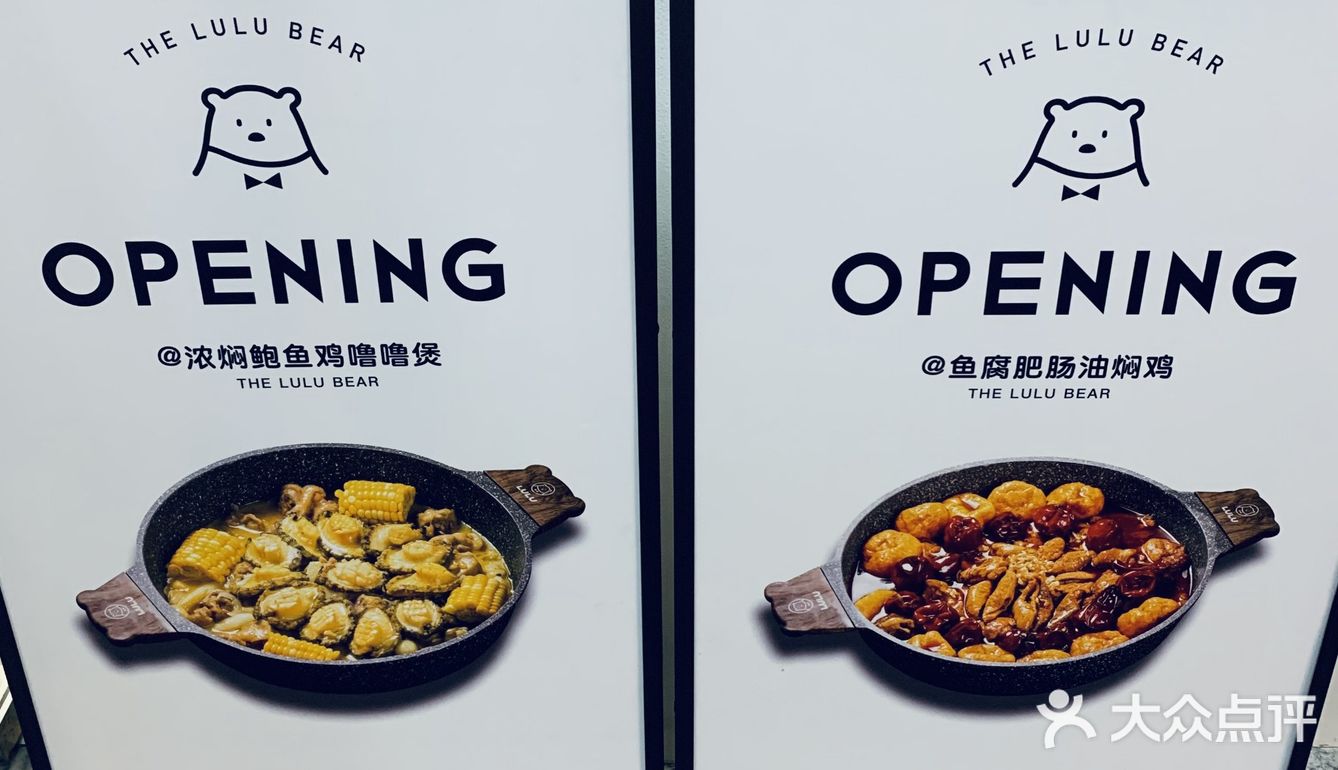 当可爱的小熊遇上火锅