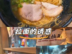 -寸屋拉面(凯德晶萃店)