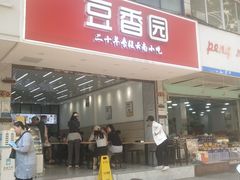 -豆香园(龙翔店)