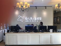 -爱儿美儿童摄影(朝阳公园店)