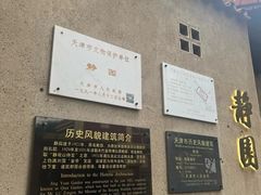 -静园(和平区)