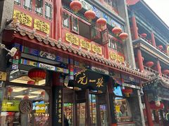 -张一元(总店)