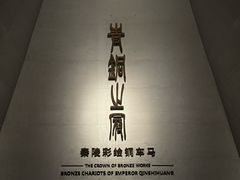 -秦始皇帝陵博物院-丽山园