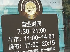 -德大西餐社(云南南路店)