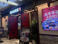 -锅碗瓢盆·重庆本土菜(南坪东东摩店)