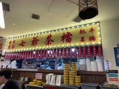 -七爺清汤腩(南开大悦城店)