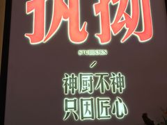 -百年神厨·地道川菜(清江西路店)