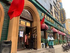 门面-卢布里西餐厅(总店)