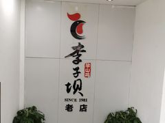-李子坝梁山鸡(李子坝大鸡哥店)
