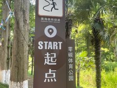 -黄海国家森林公园