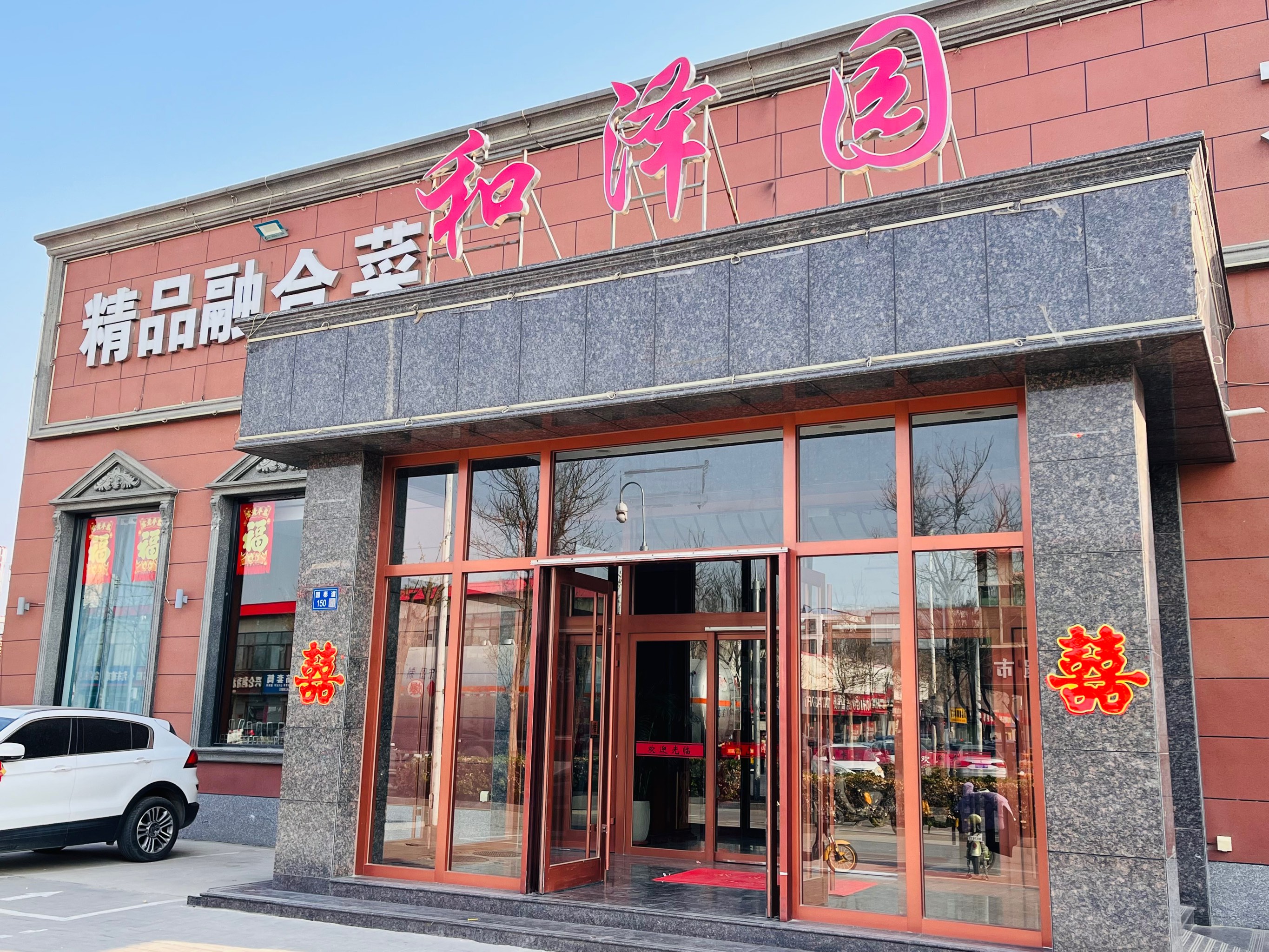 廊坊市十大婚礼酒店图片