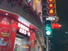 -真老大房(南京东路店)