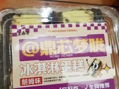 -老鼎丰(靖宇街总店)