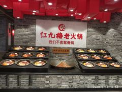 -红九格老火锅(三峡广场店)