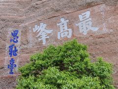 -三清山风景名胜区