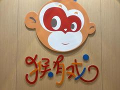 -猴有戏教育戏剧·音乐剧·主持口才·演讲朗诵辩论(环球港华师大校区)