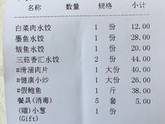 账单-添福来墨鱼饺子 · 海鲜东北菜(大连星海·黄浦路店)