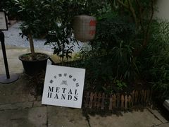 -Metal hands·铁手咖啡