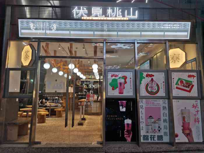 伏见桃山(茂业店)-"连着两天点了这家外卖,哈哈哈,长肉百分百.