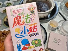 -名善山珍·野生菌汤锅(文殊院店)