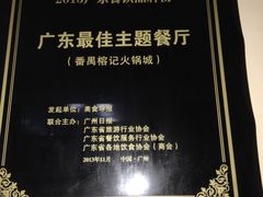 -榕记(番禺总店)