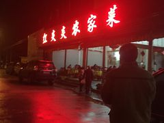 -红炎炎农家菜老字号(金水台店)