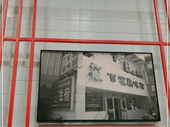 门面-百家鸡味馆(清泰店)