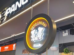 -胖哥俩肉蟹煲(梅溪步步高店)