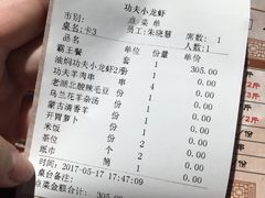 账单-功夫小龙虾·烧烤·江湖菜(金沙洲店)