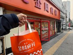 -金凤成祥(西罗园店)