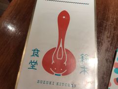 -铃木食堂(帽儿胡同店)