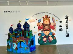 -辰熙ACX星海艺术中心