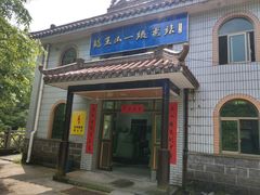 -湖州龙王山景区
