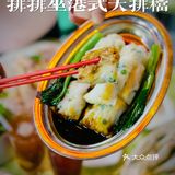 魔都必吃港式打边炉 | 排排坐港式大排档