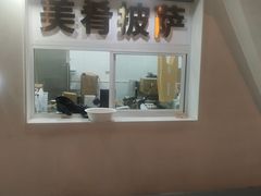 -美肴冰品·汉堡·牛腩饭(总店)