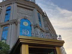 -漢頓温泉度假酒店