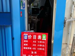 -殷姐糯米包油条
