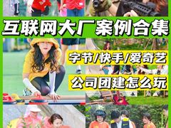 -沉浸北京·团建旅行·密室剧本杀·年会会议轰趴拓展