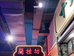 门面-十六蒲(桂林路店)